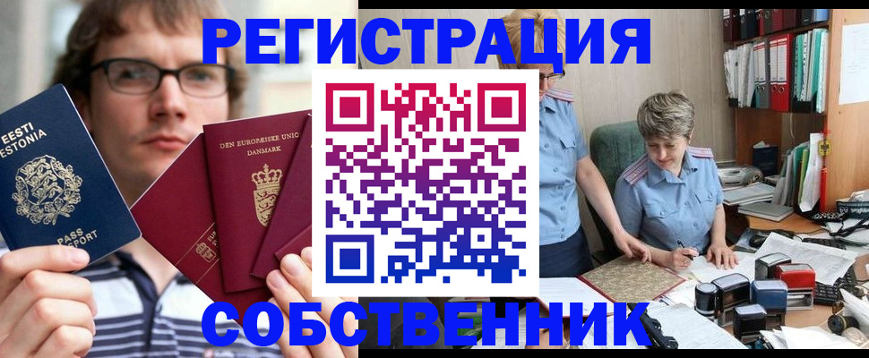 временная регистрация в квартире в Пскове