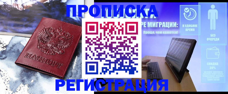 временная регистрация для школы в Пскове