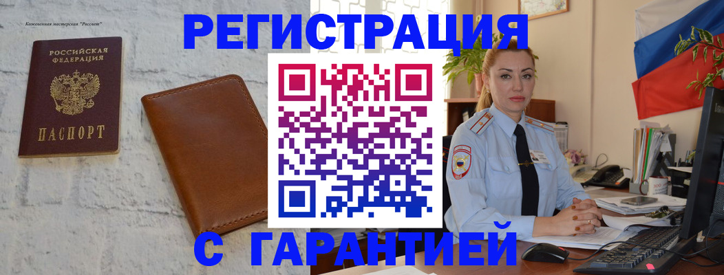 временная прописка в Пскове