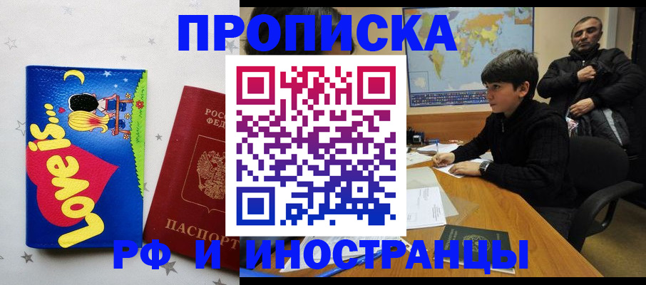 регистрация в Пскове