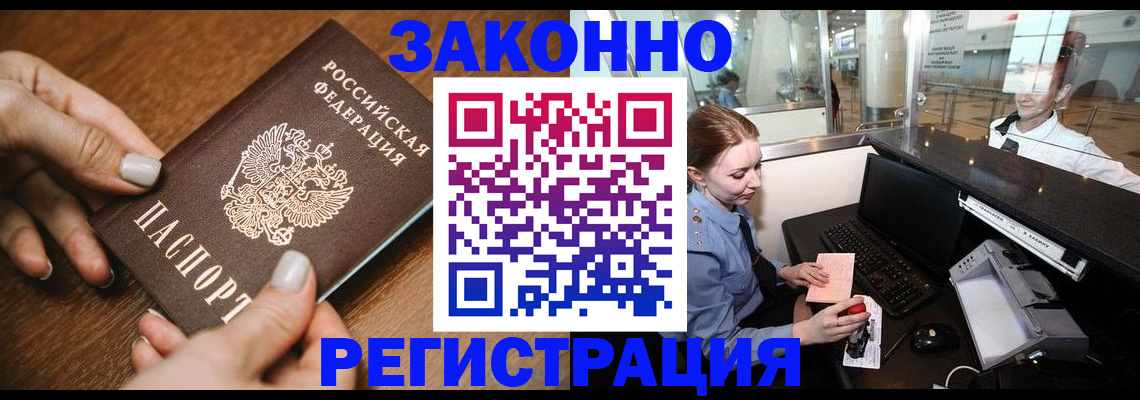 прописка для школы в Пскове