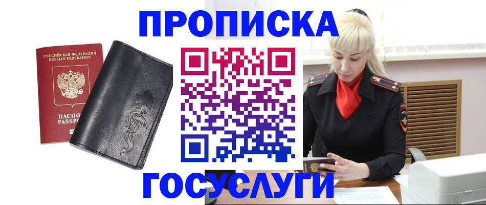 прописка поиск в Пскове