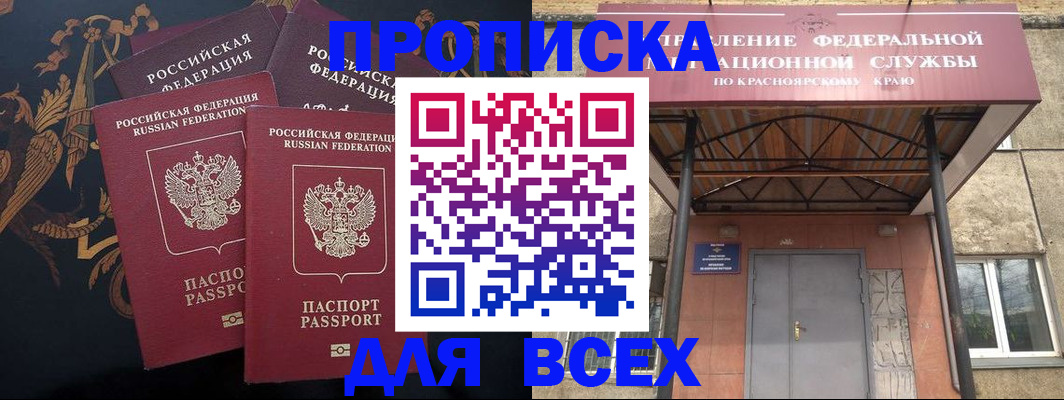 прописка регистрация в Пскове