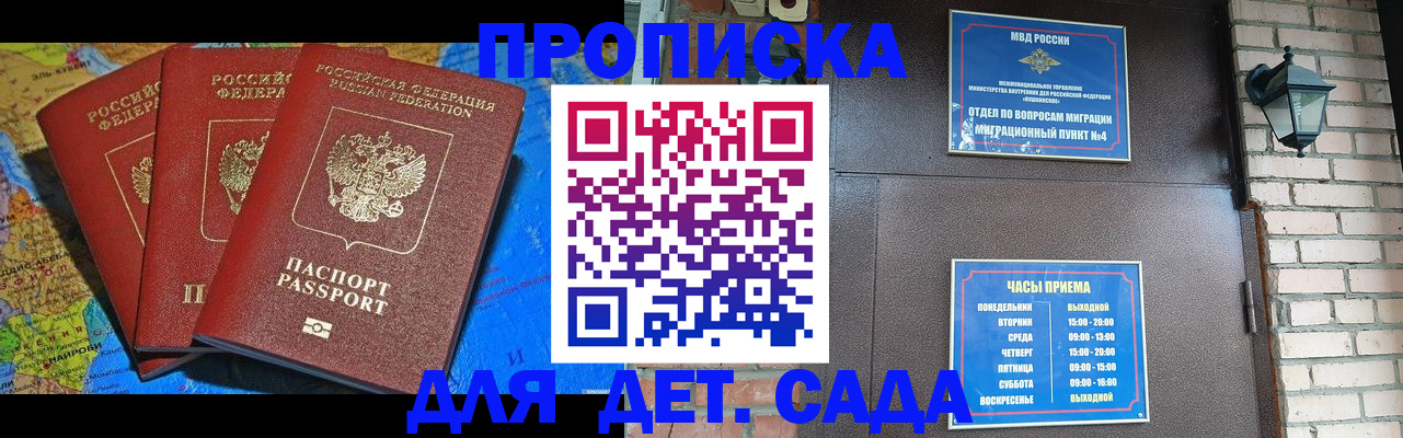 прописка 2025 в Пскове